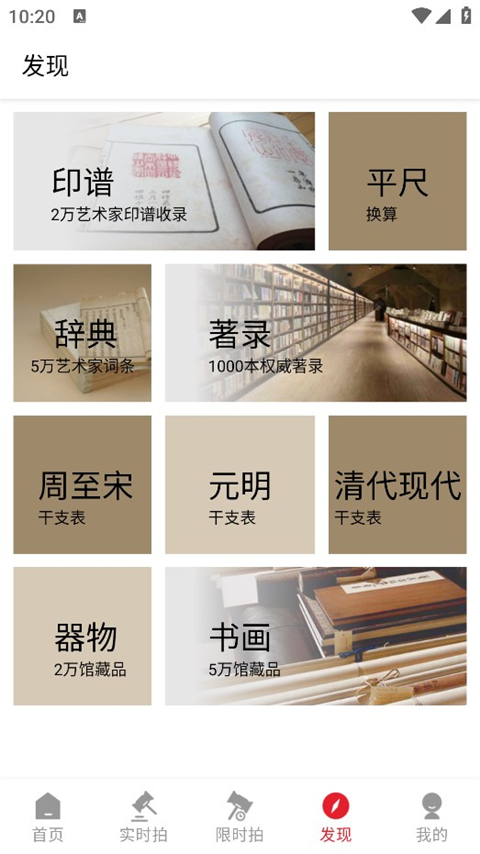 雅鉴拍卖 6.6.12 安卓版 0