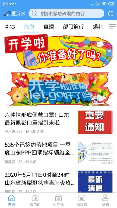 沂水首发 1.1.3 安卓版 2