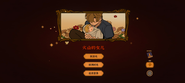 火山的女儿中文版 1.002 最新版 1