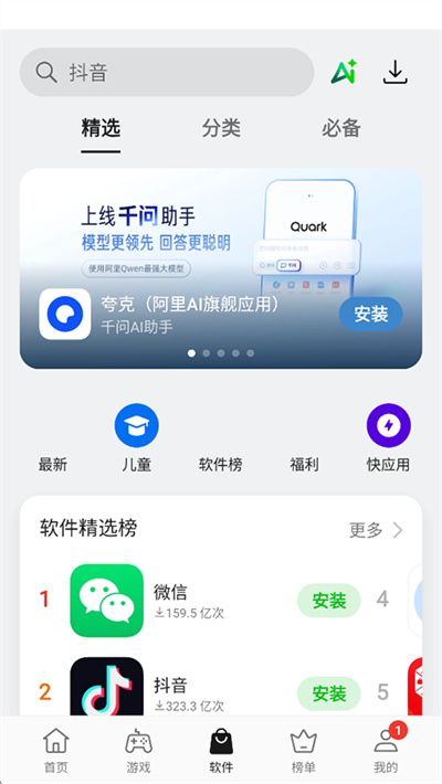 oppo软件商店 12.23.0 安卓版 1