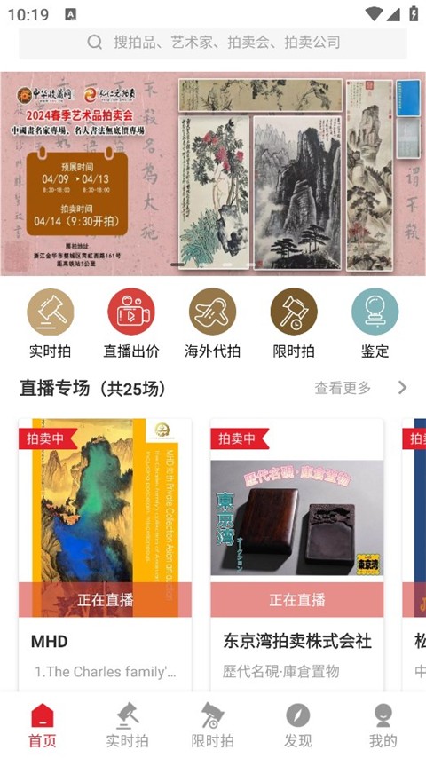 雅鉴拍卖 6.6.12 安卓版 2