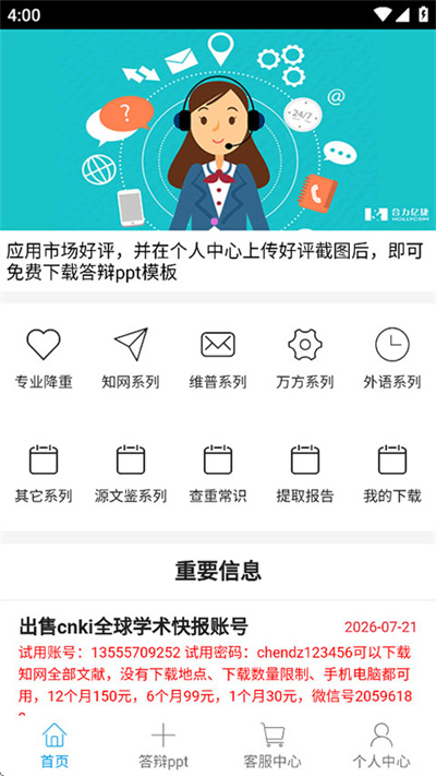 论文查重 0.0.40 安卓版 3