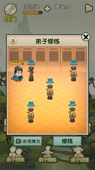 最强宗门祖师 1.0 安卓版 1