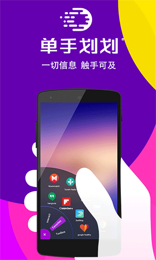 单手划划 2.47 安卓版 0