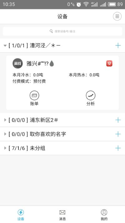 云控电表 3.1.7 最新版 3