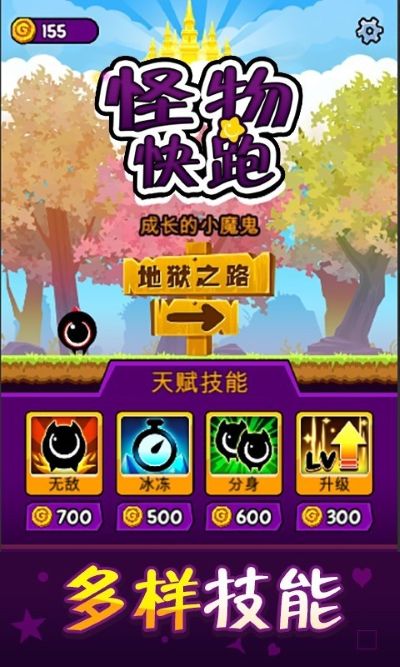 怪物快跑 1.1.0 最新版 1