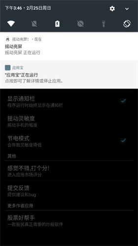 摇动亮屏 1.0.3 安卓版 3
