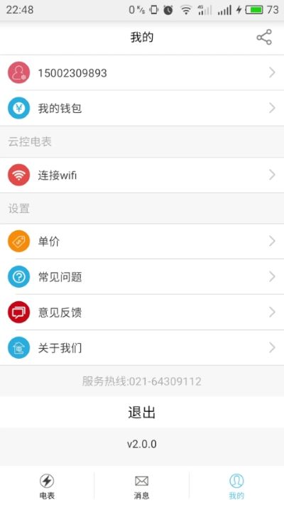 云控电表 3.1.7 最新版 0
