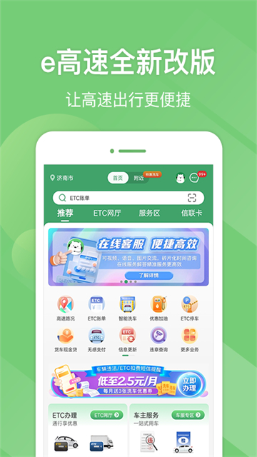 山东e高速 5.10.2 安卓版 4