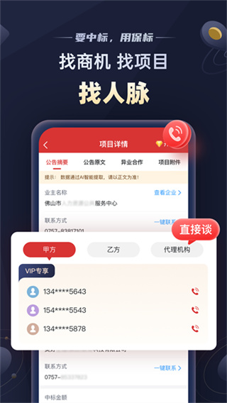 保标招标网 9.1.18 安卓版 3