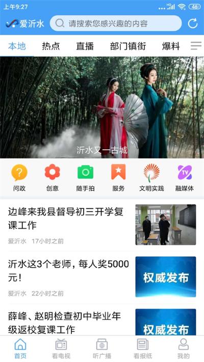 沂水首发 1.1.3 安卓版 1