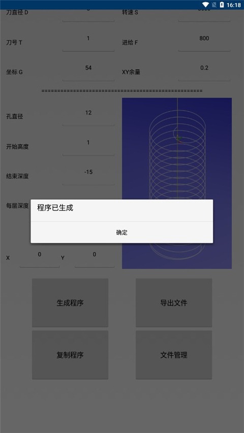 数控编程 3.0 安卓版 0
