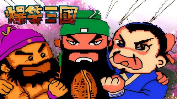 爆笑三国 1.0.683 最新版 2
