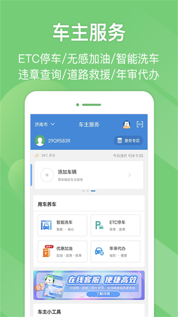 山东e高速 5.10.2 安卓版 0