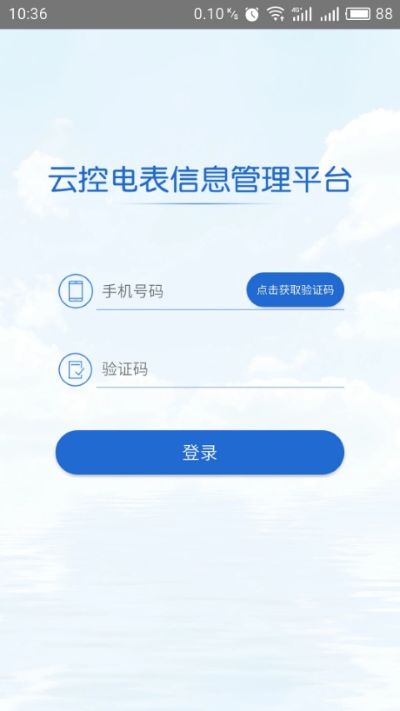 云控电表 3.1.7 最新版 2