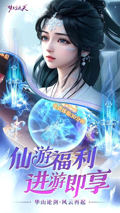 梦幻遮天 1.0.2 最新版 3