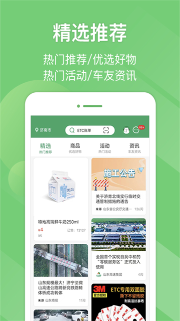 山东e高速 5.10.2 安卓版 3