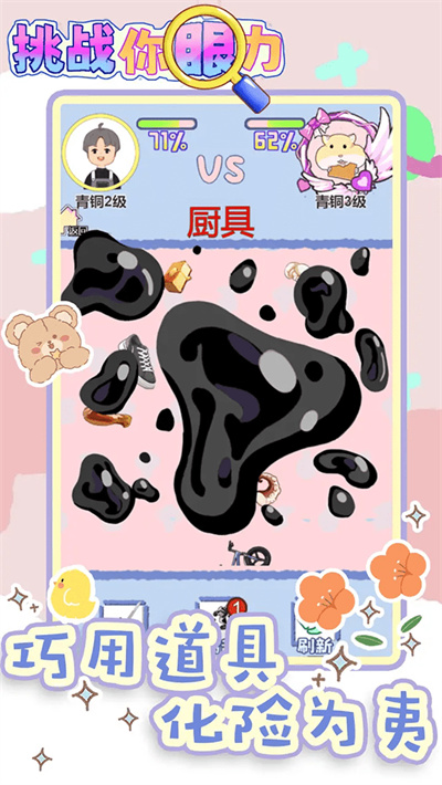 挑战你眼力 1.0 安卓版 0