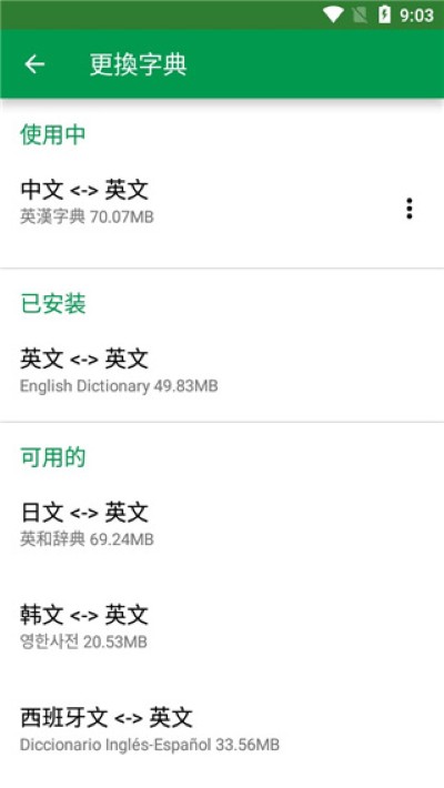 英汉字典 15.0.0 安卓版 0