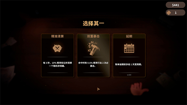 账单必须支付中文版 1.0 安卓版 3
