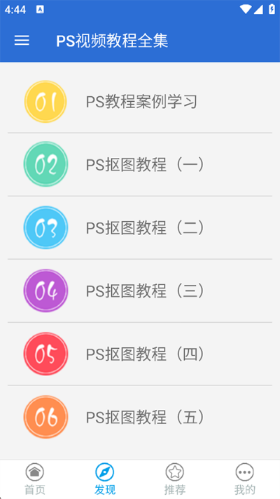 photoshop视频教程 5.2 安卓版 3