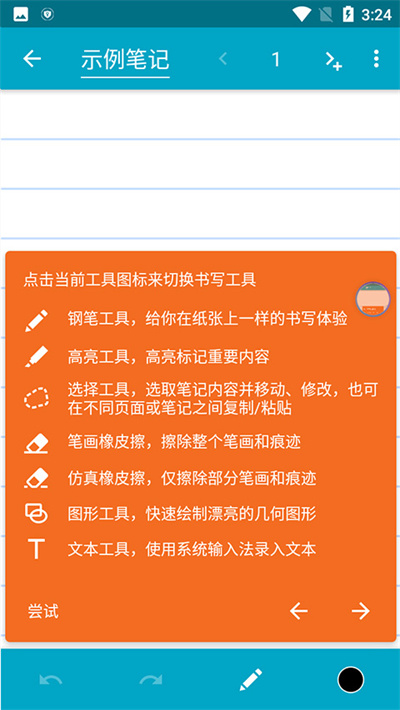 Squid笔记 4.5.3-GP 安卓版 0
