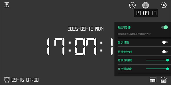 桌面时钟免费版下载