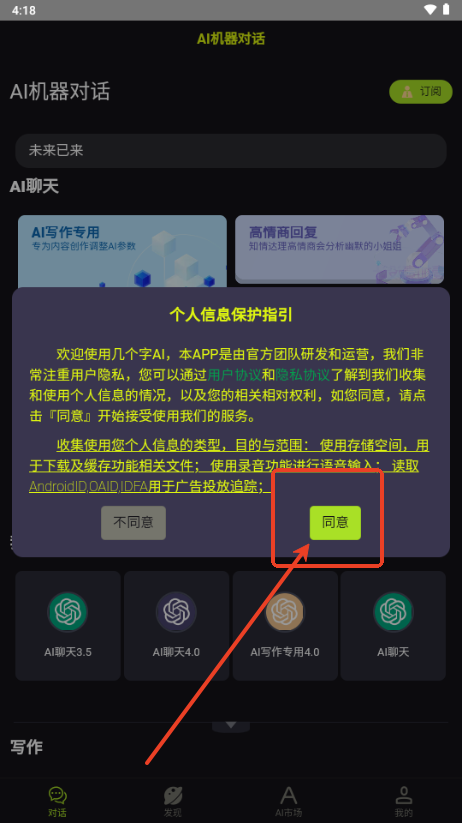 几个字AI手机版 几个字AI手机版