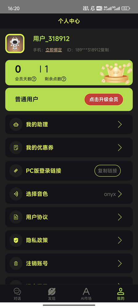 几个字AI手机版 几个字AI手机版