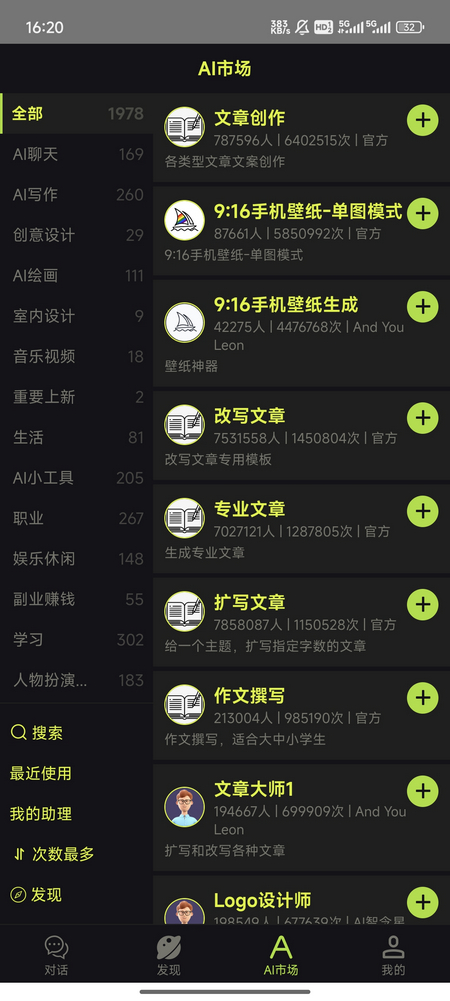 几个字AI手机版 几个字AI手机版