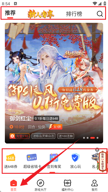 零点手游盒子 零点手游盒子