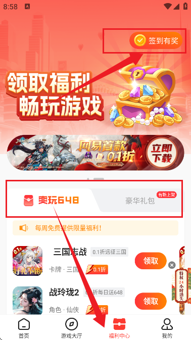 零点手游盒子 零点手游盒子