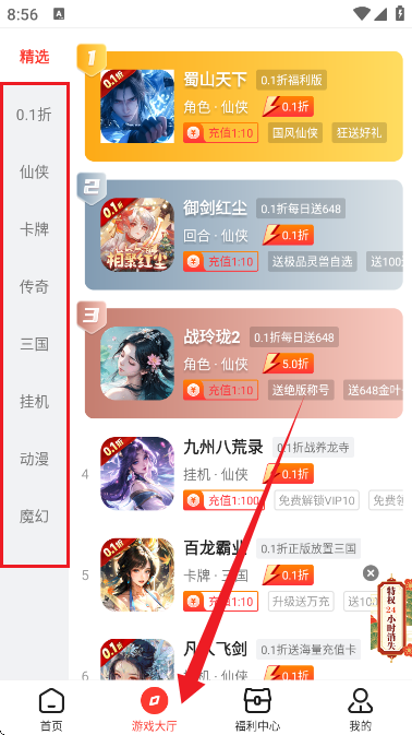 零点手游盒子 零点手游盒子