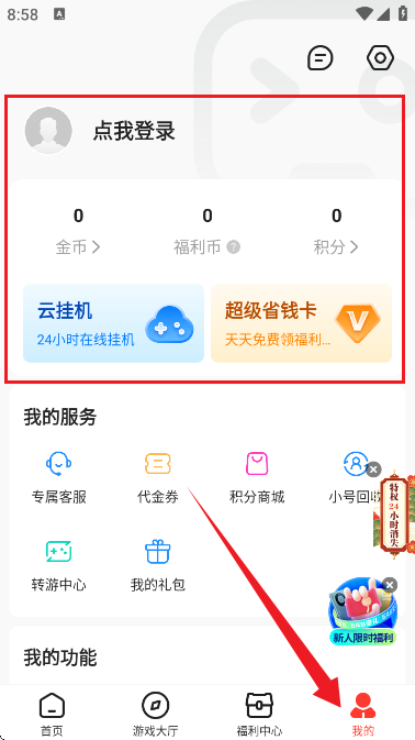 零点手游盒子 零点手游盒子