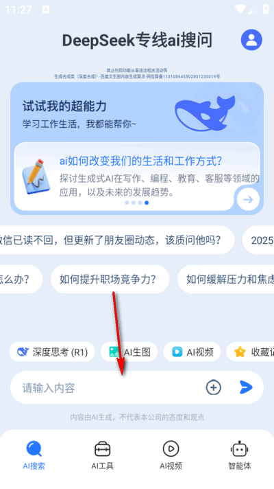 DeepFind搜问最新版2025