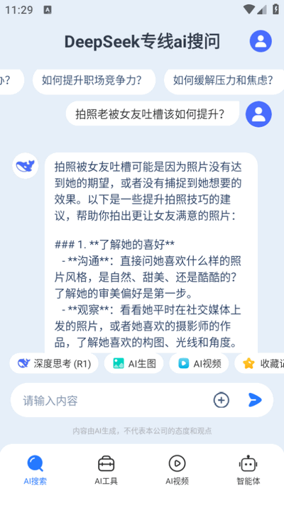 DeepFind搜问最新版2025