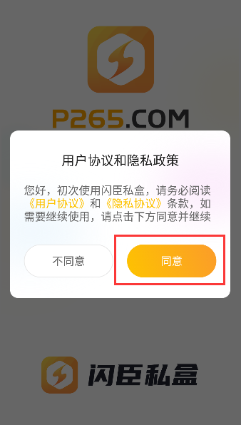 闪臣私盒使用说明1