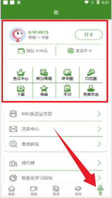 BBC英语(6分钟英语)APP