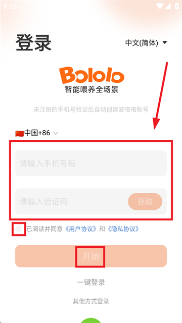BOLOLO波咯咯app
