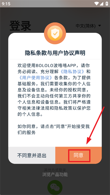 BOLOLO波咯咯app