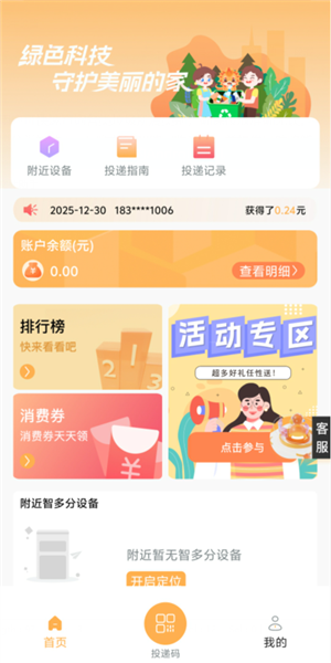 智多分app使用教程配图1