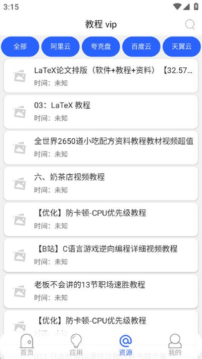蓝搜 6.0 安卓版 3