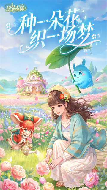 织梦森林免广告版 1.3.65 安卓版 0
