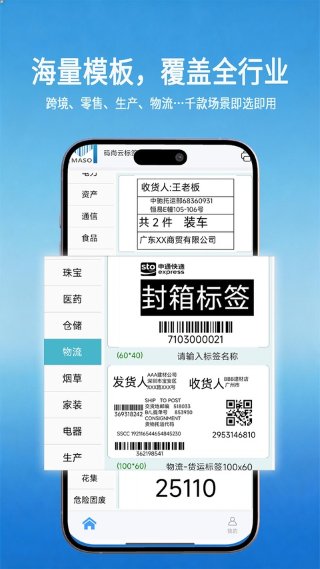 码尚云标签 1.21 安卓版 3