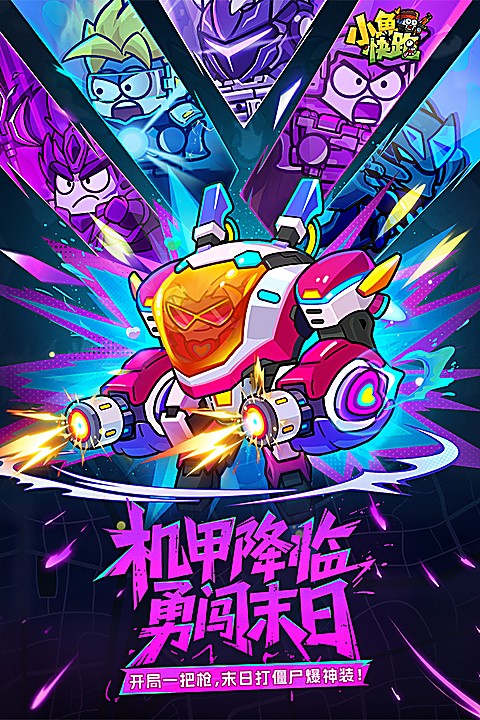 小鱼快跑免广告版 4.1.10 安卓版 3