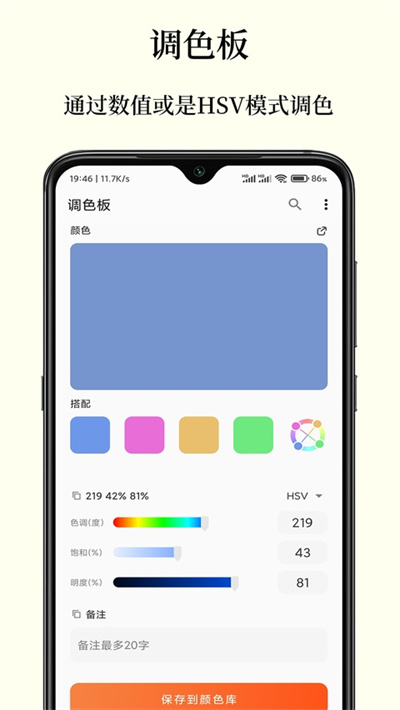 独行颜色管理 3.3 安卓版 4
