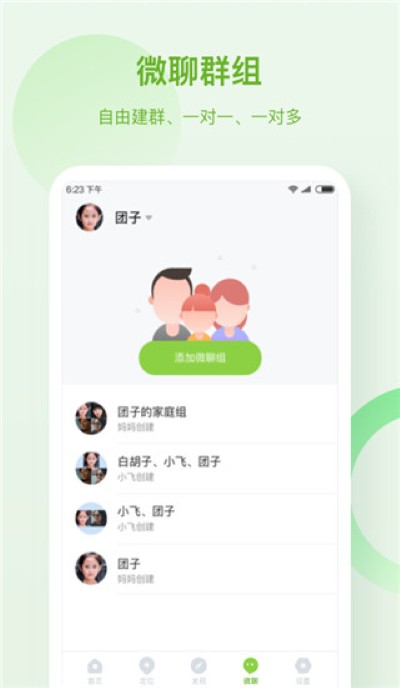 淘和苗儿童手表 v2.0.8 安卓版 3