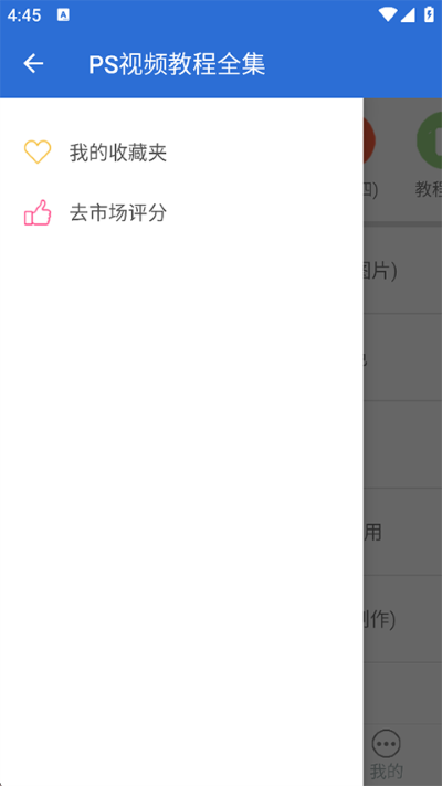 photoshop视频教程 5.2 安卓版 2