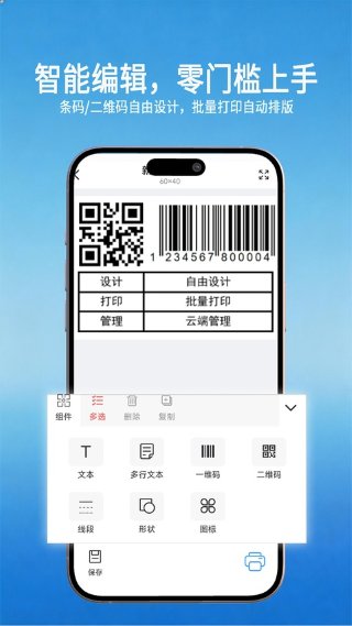 码尚云标签 1.21 安卓版 2