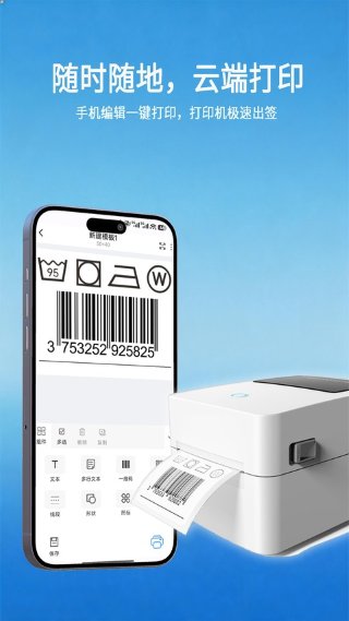 码尚云标签 1.21 安卓版 1